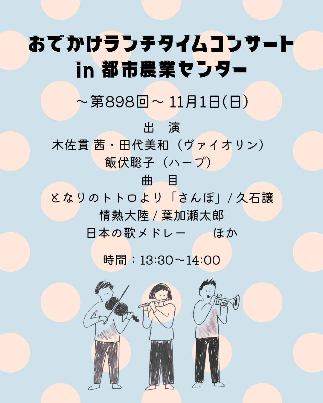ランチタイムコンサート