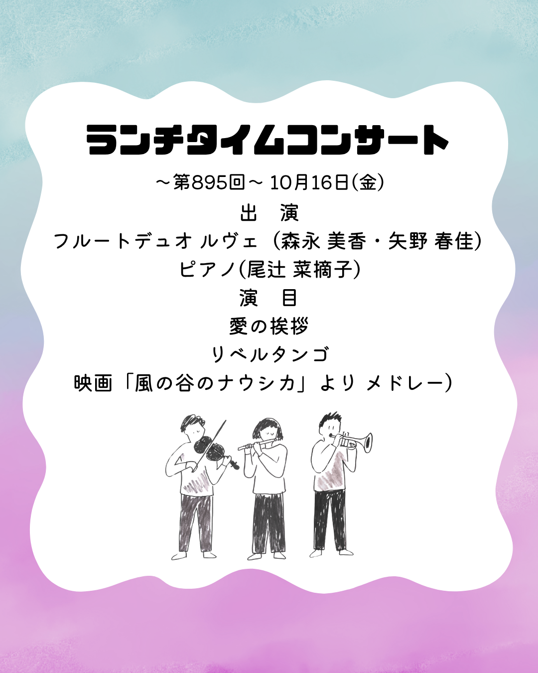 ランチタイムコンサート