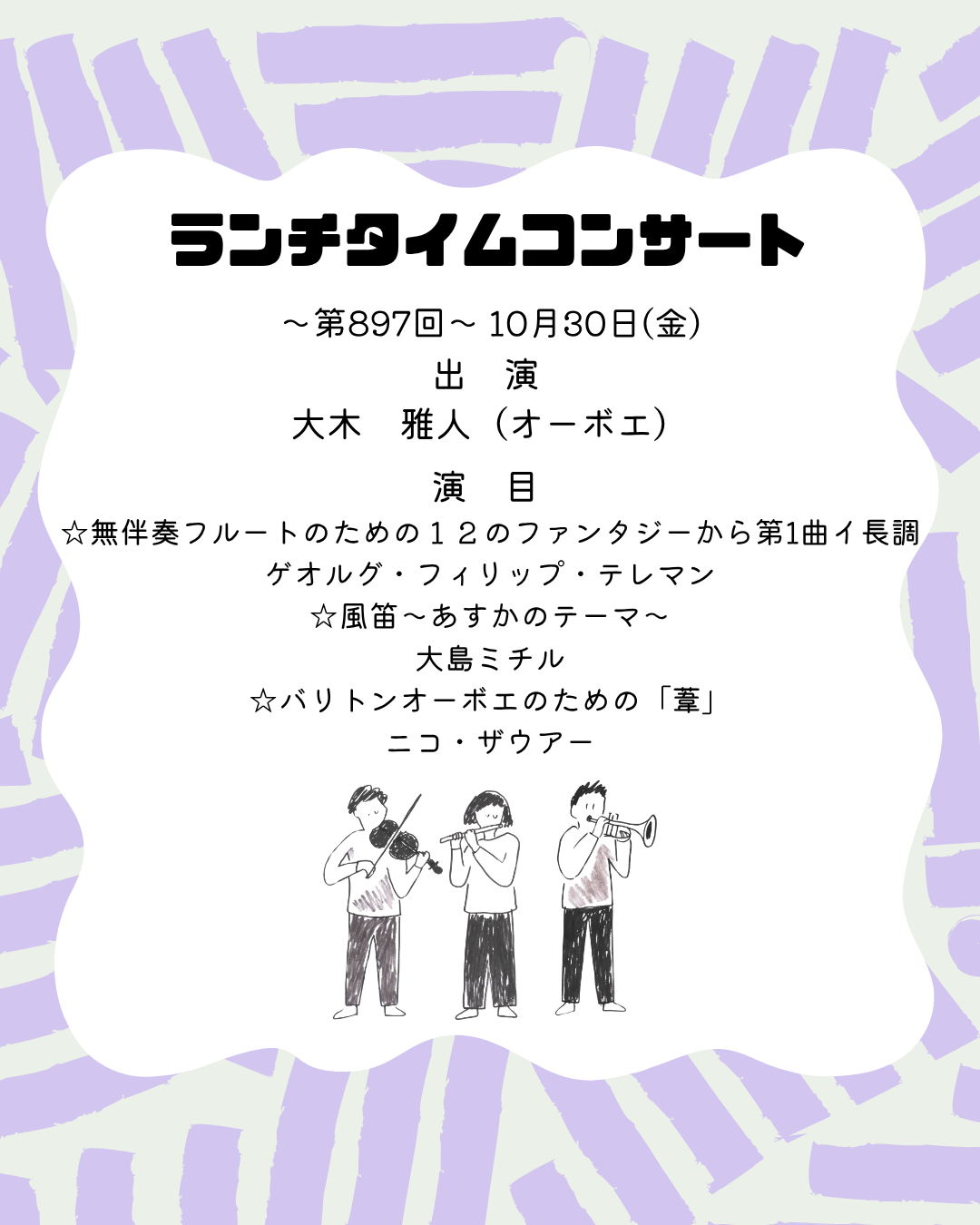 ランチタイムコンサート