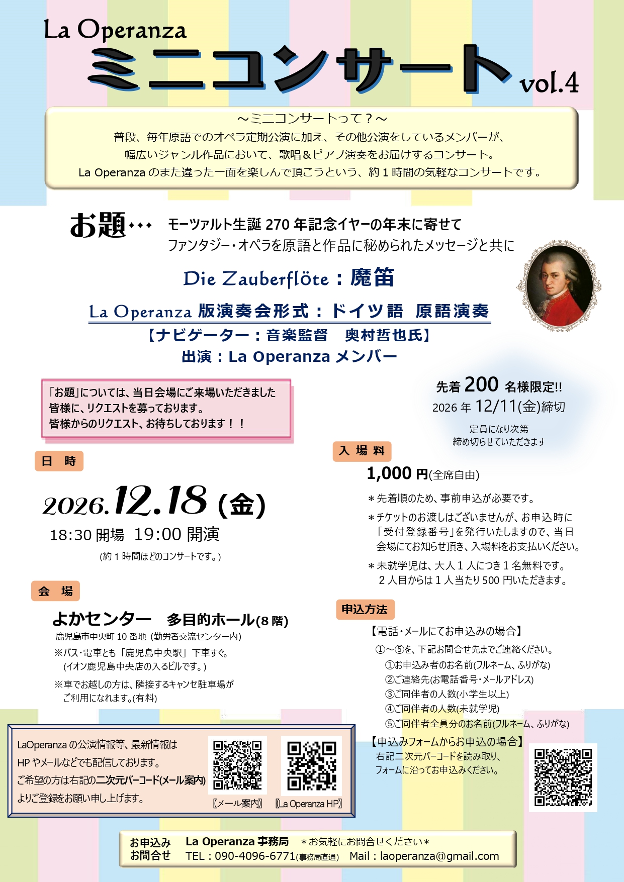 La Operanza ミニコンサート Vol.4　オペラ「魔笛」La Operanza版演奏会形式