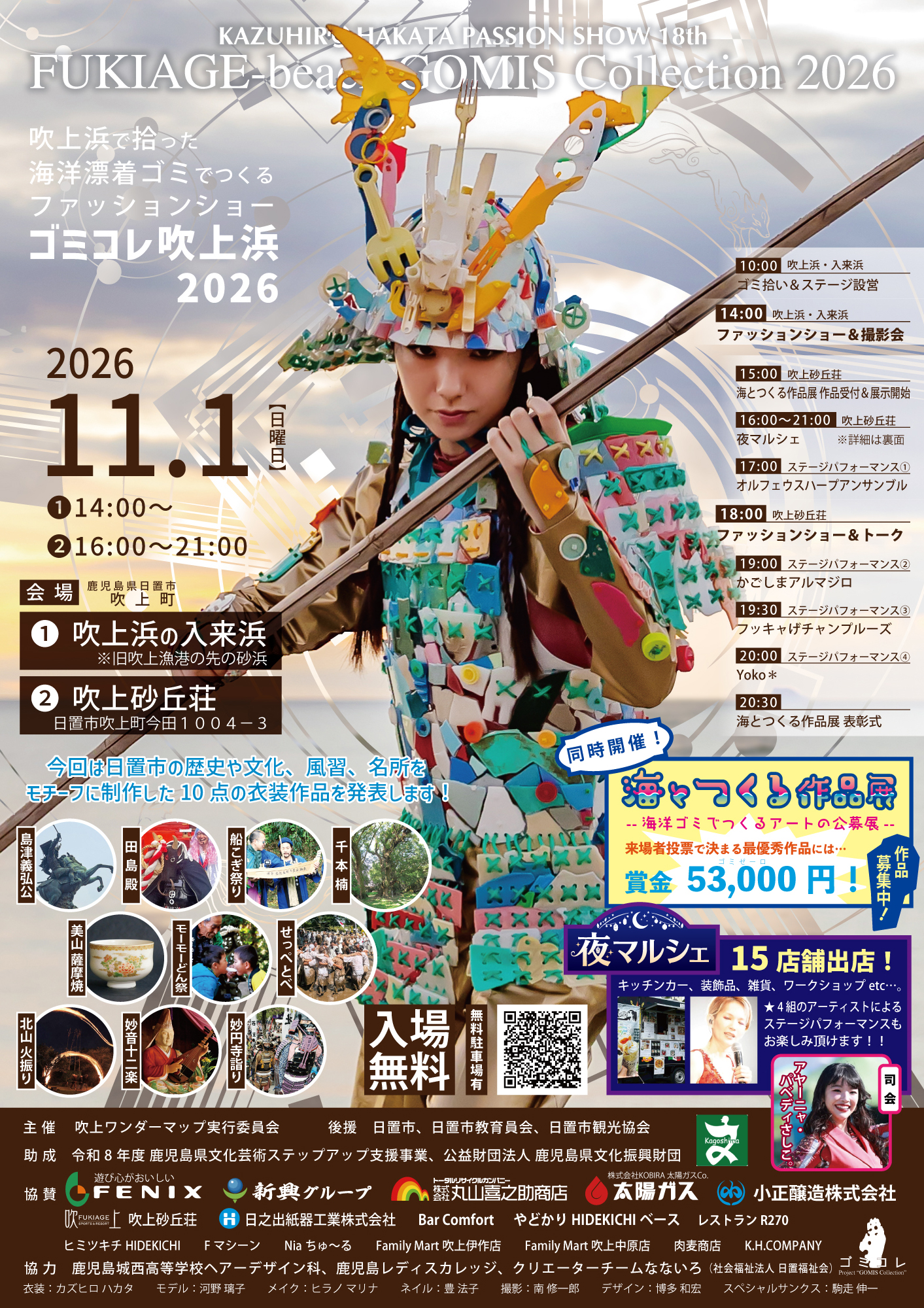 ゴミコレ吹上浜2026
