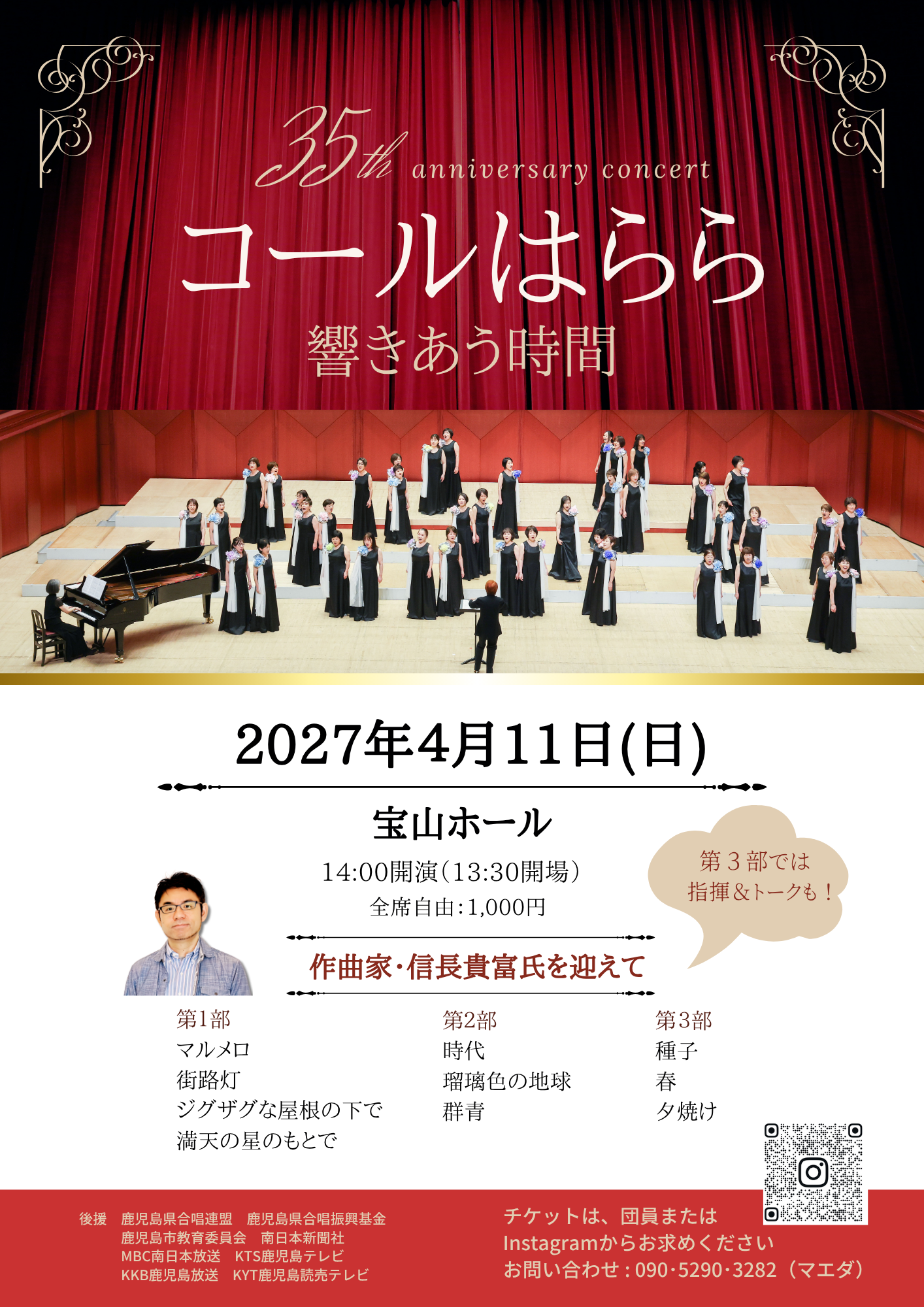 女声合唱団コールはらら35周年記念コンサート「響きあう時間」