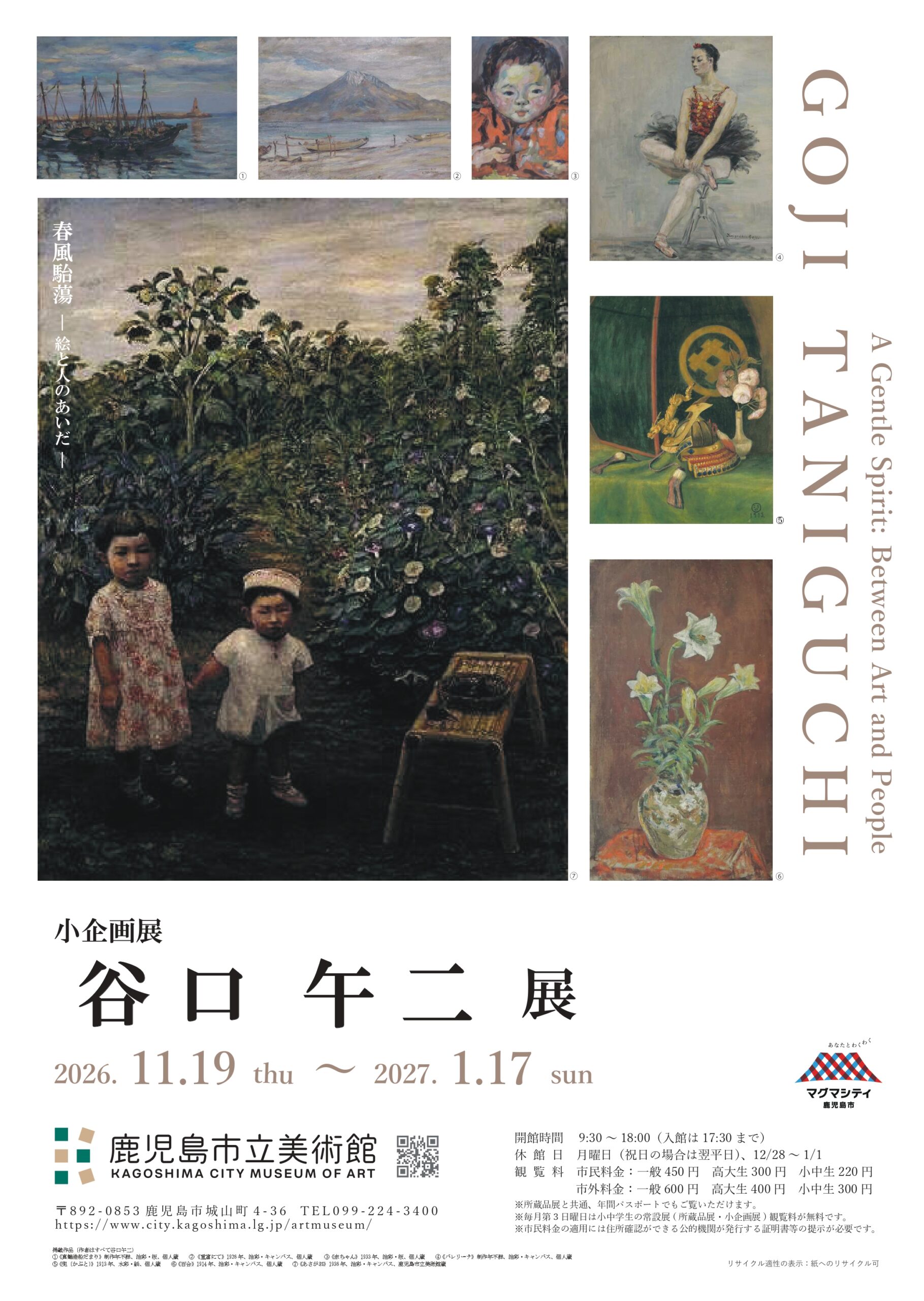 小企画展「谷口午二展　春風駘蕩―絵と人のあいだ―」