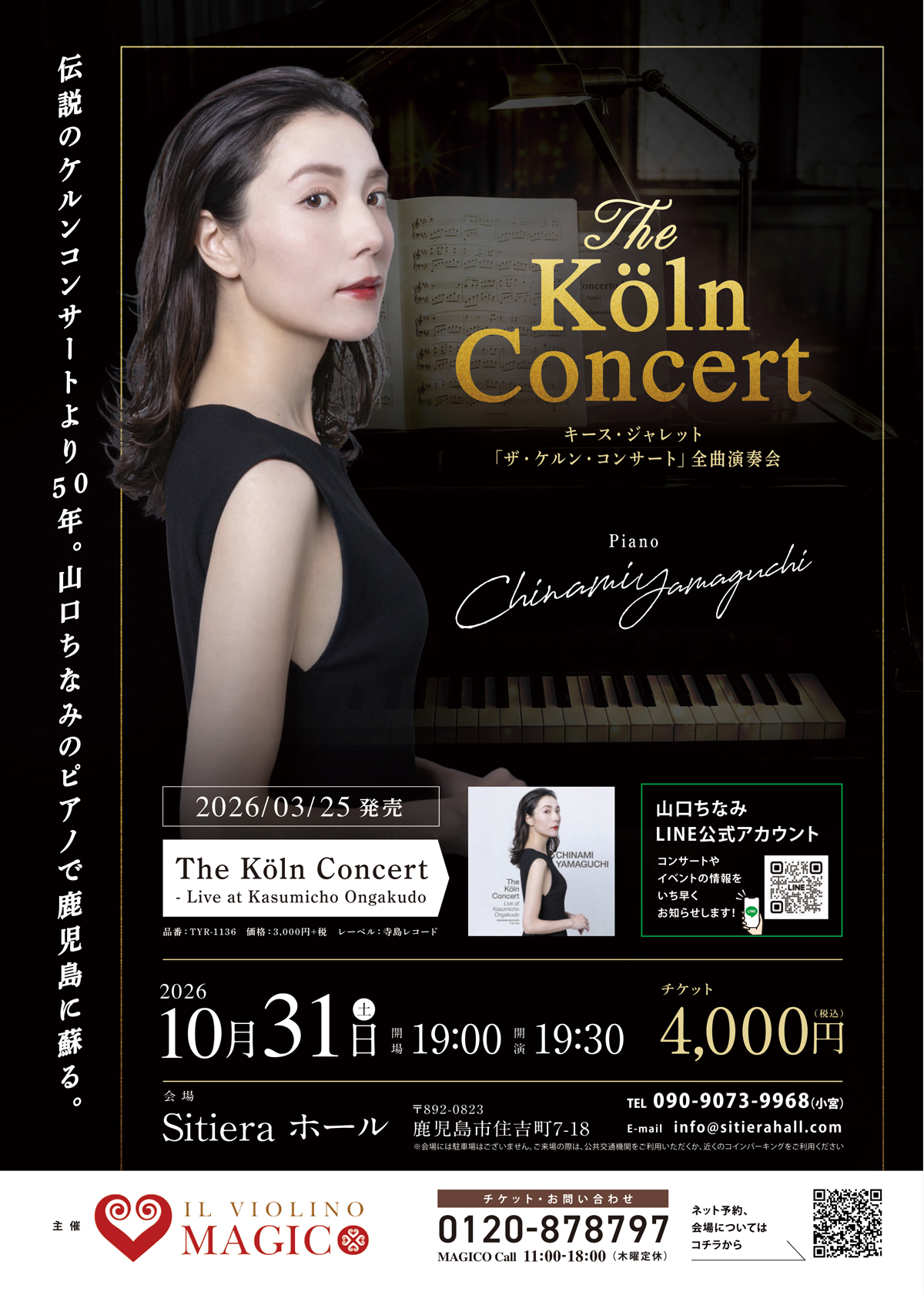 山口ちなみ　ザ・ケルン・コンサート全曲演奏会