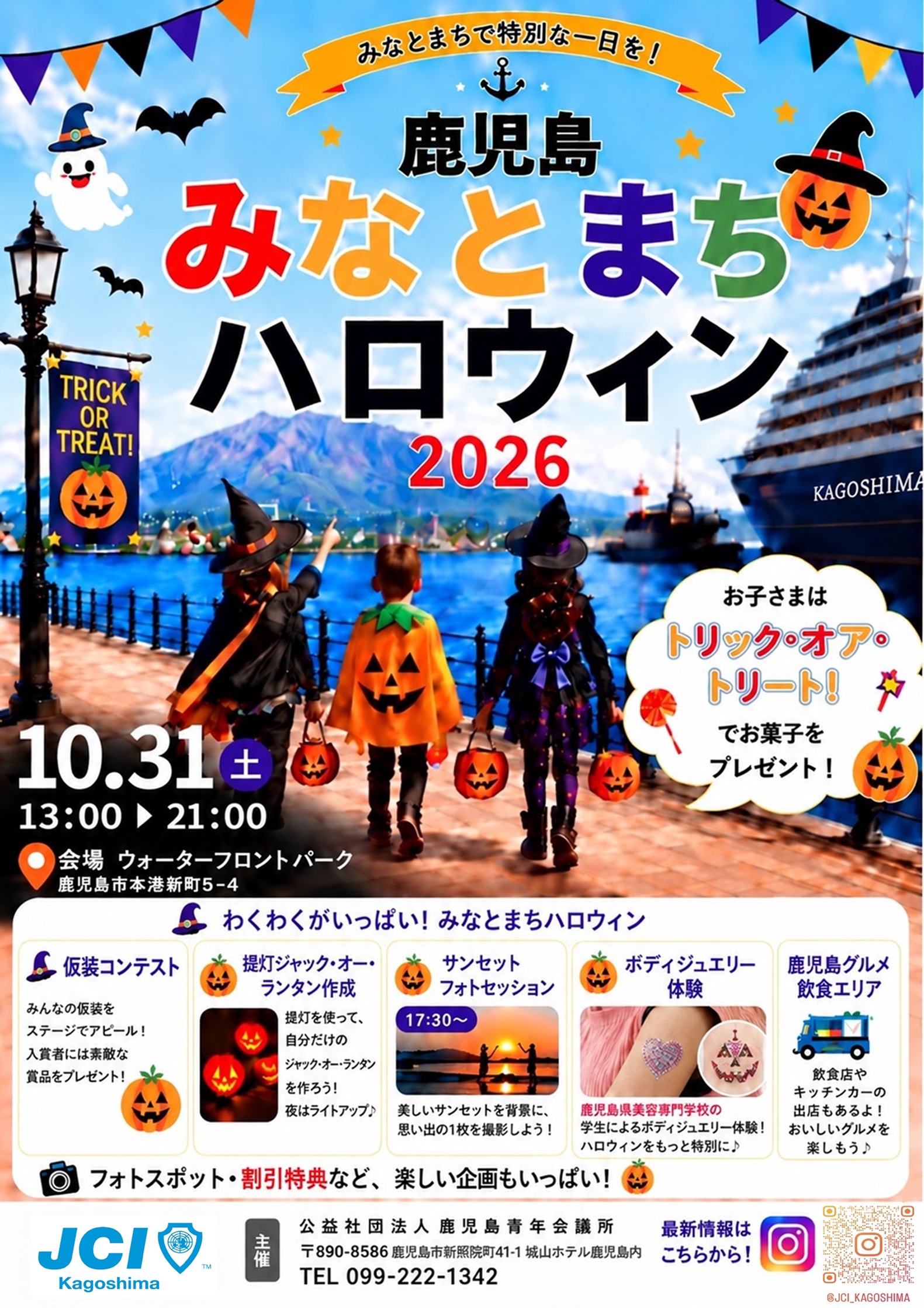 鹿児島みなとまちハロウィン