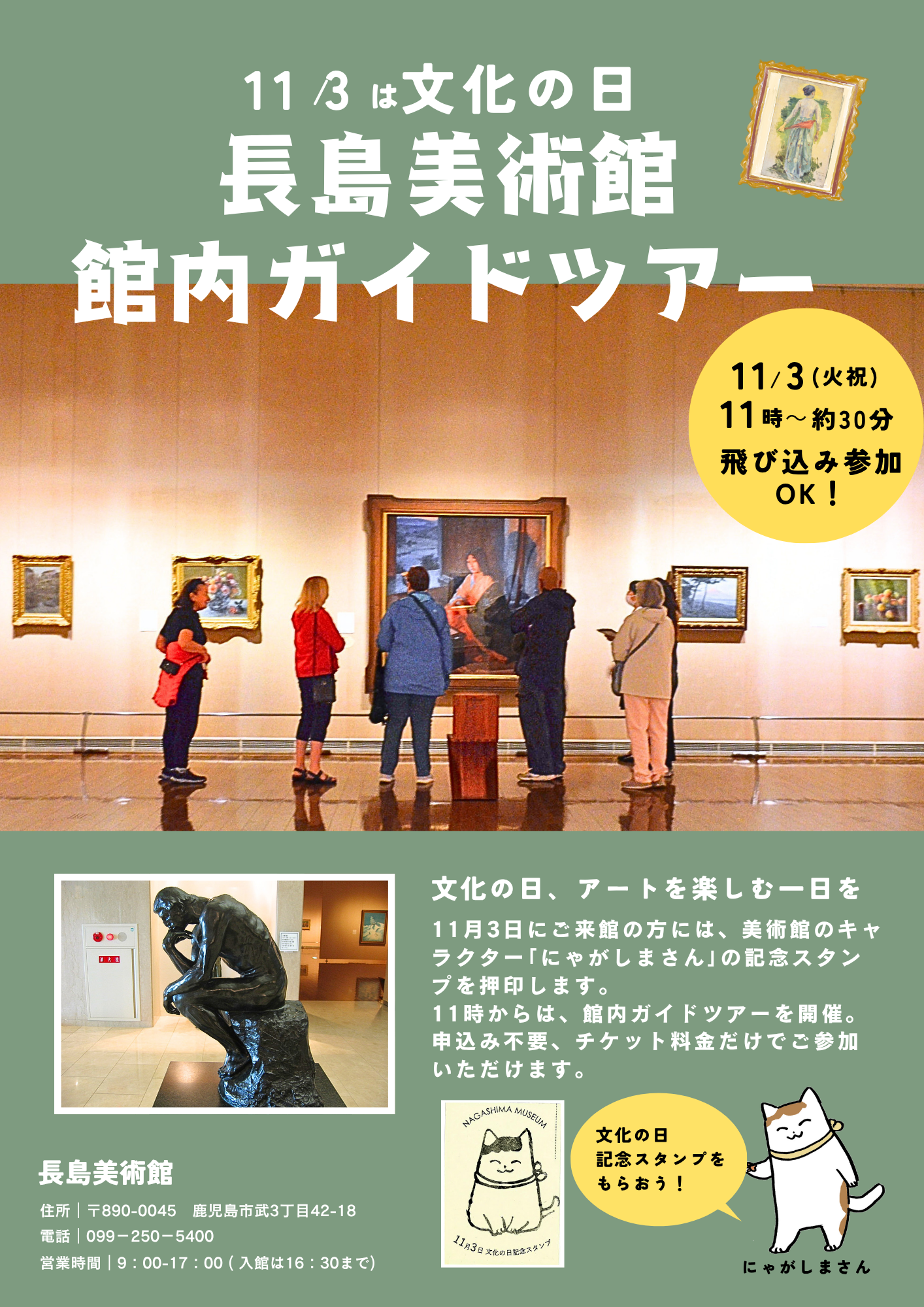 11月3日文化の日　長島美術館館内ガイドツアー