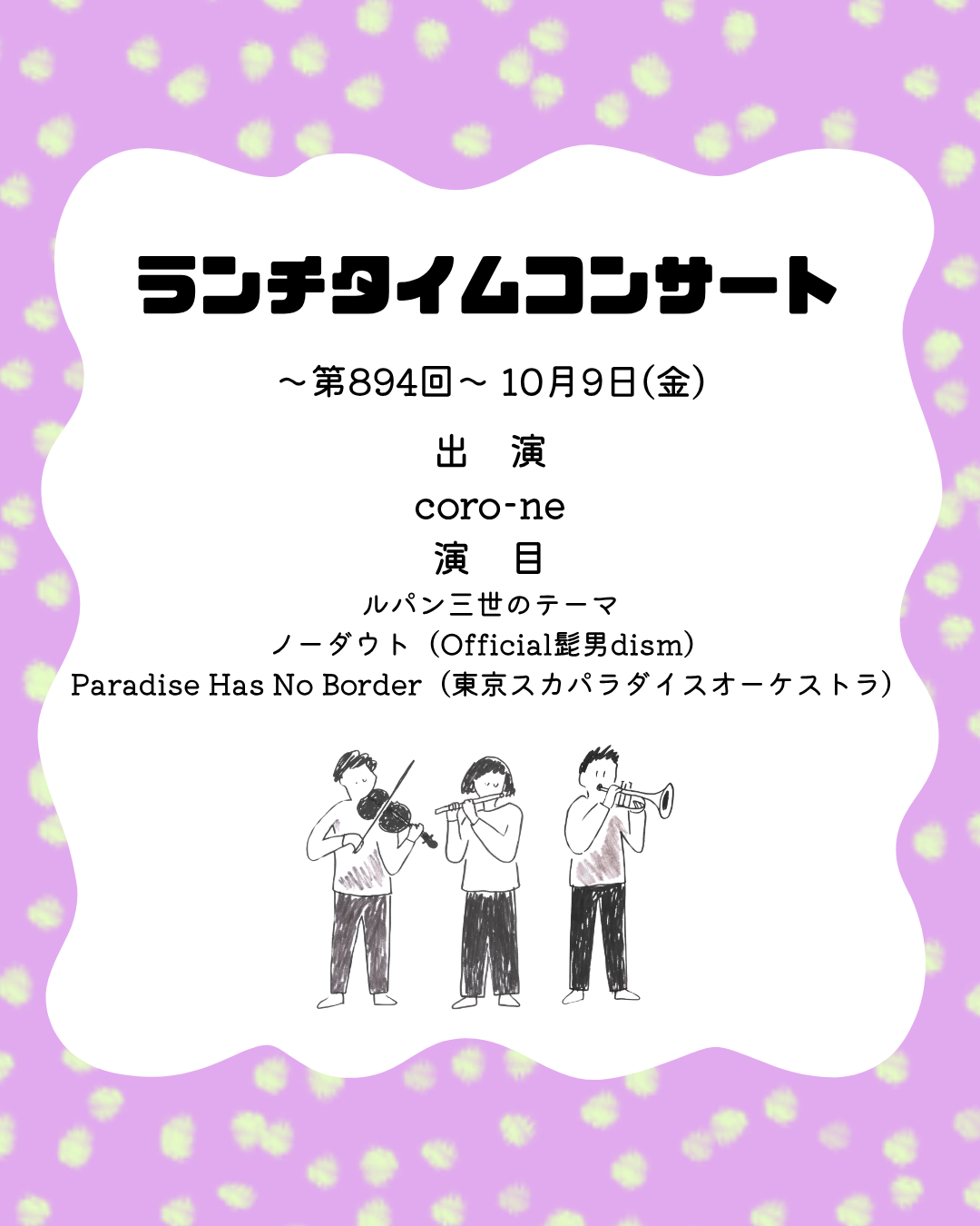 ランチタイムコンサート