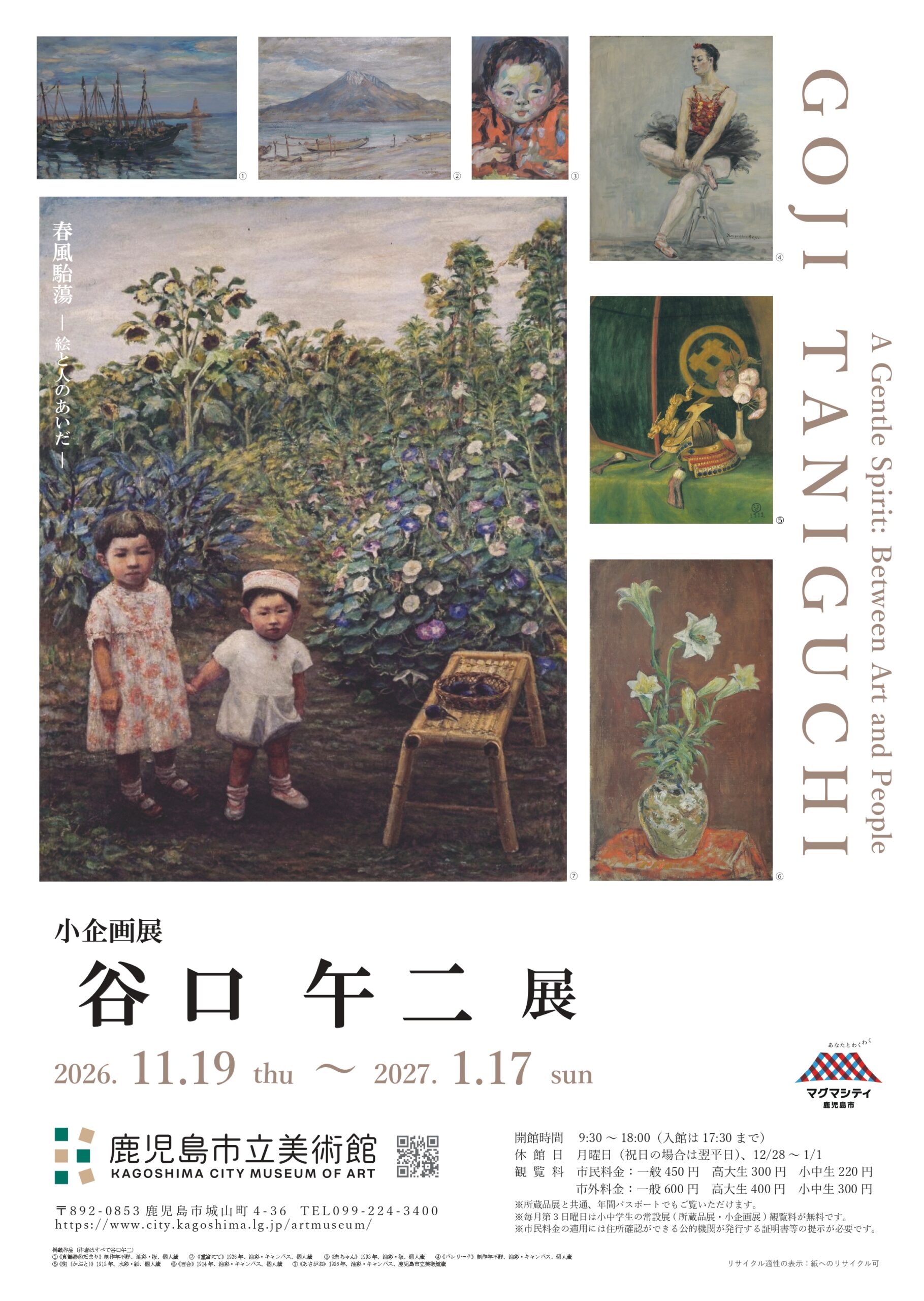 小企画展「谷口午二展　春風駘蕩―絵と人のあいだ―」
