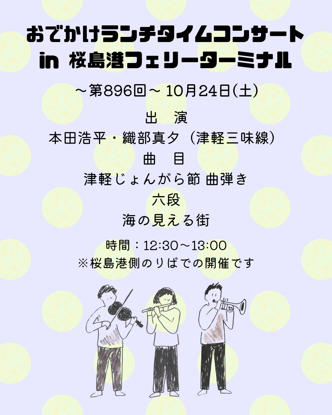 ランチタイムコンサート