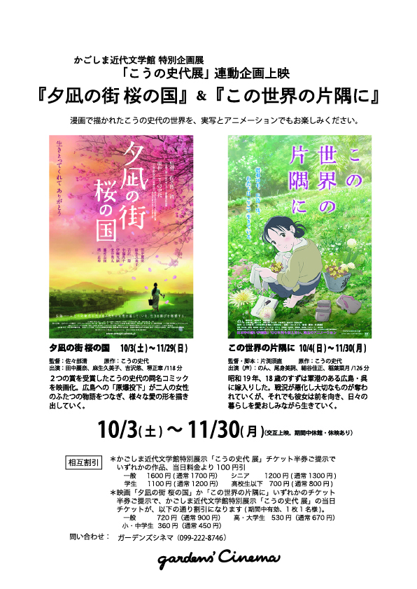かごしま近代文学館「こうの史代展」連動企画上映