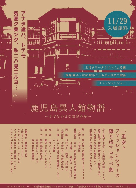 鹿児島異人館物語