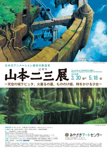 山本二三展