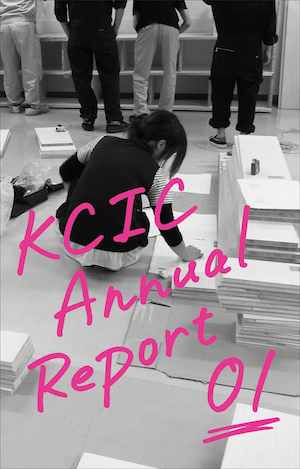KCIC BOOKS 第3弾発行。1年の活動を振り返る「KCIC アニュアル レポート 01」