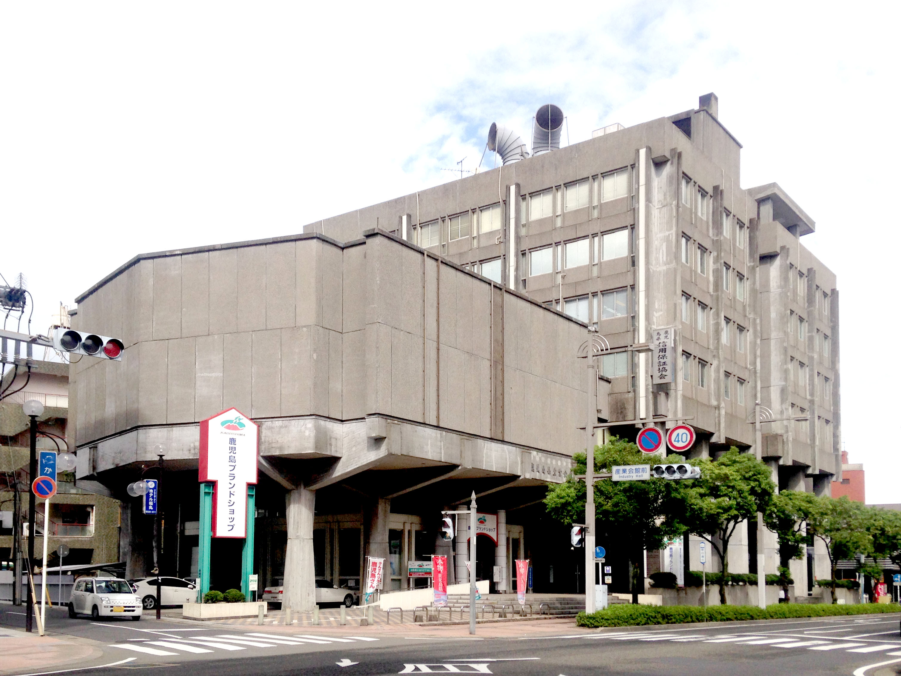 鹿児島県産業会館