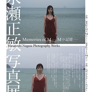永瀬正敏写真展 Memories of M―Mの記憶―